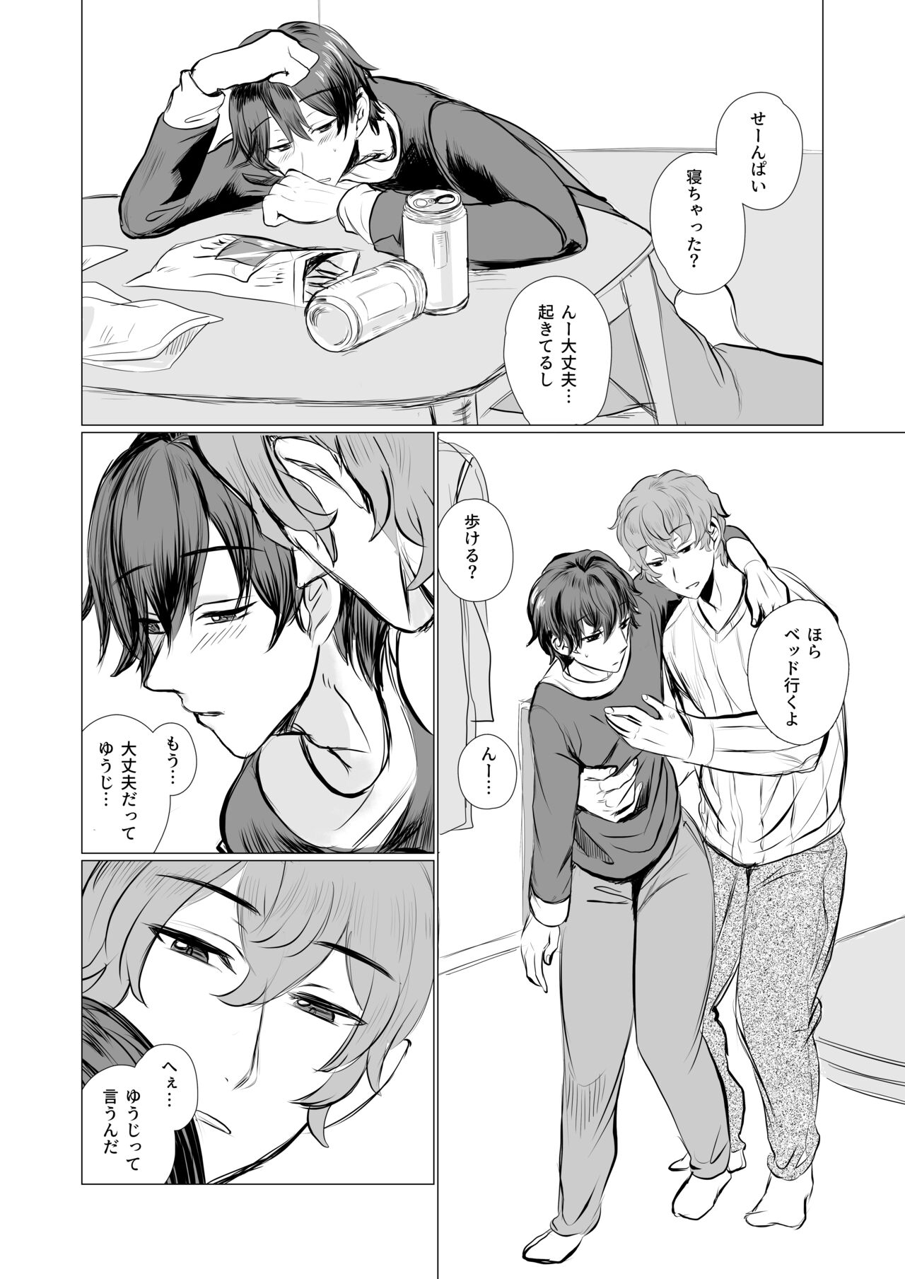 彼氏不在につき、 page 8 full