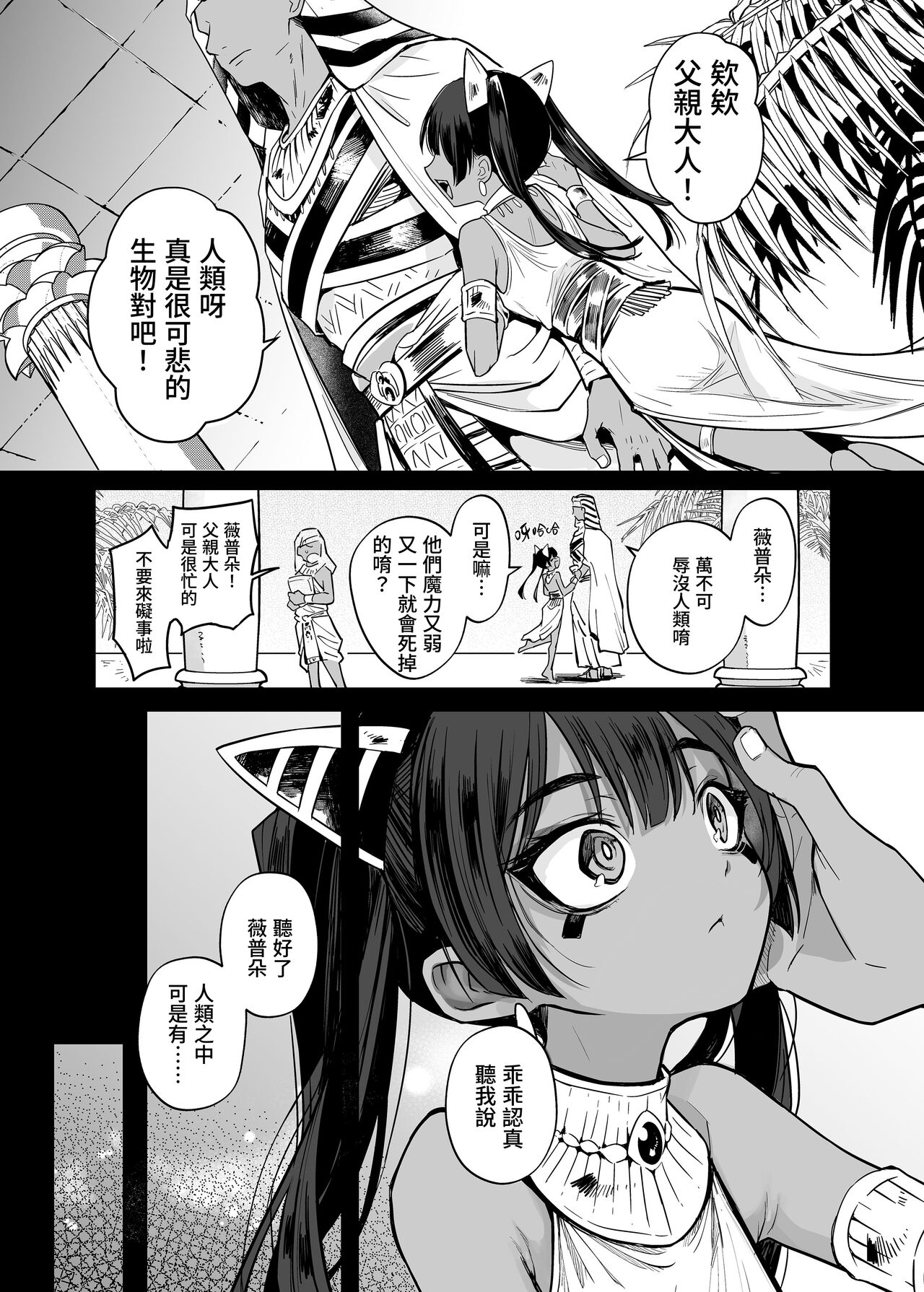 Vepto-sama! Hito o Ijimecha Ikemasen! page 3 full