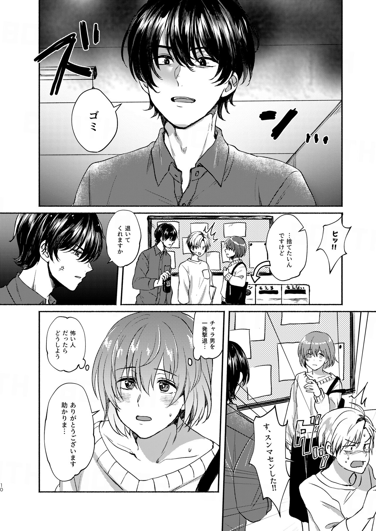 Boku-tachi Tsuitemasu page 10 full