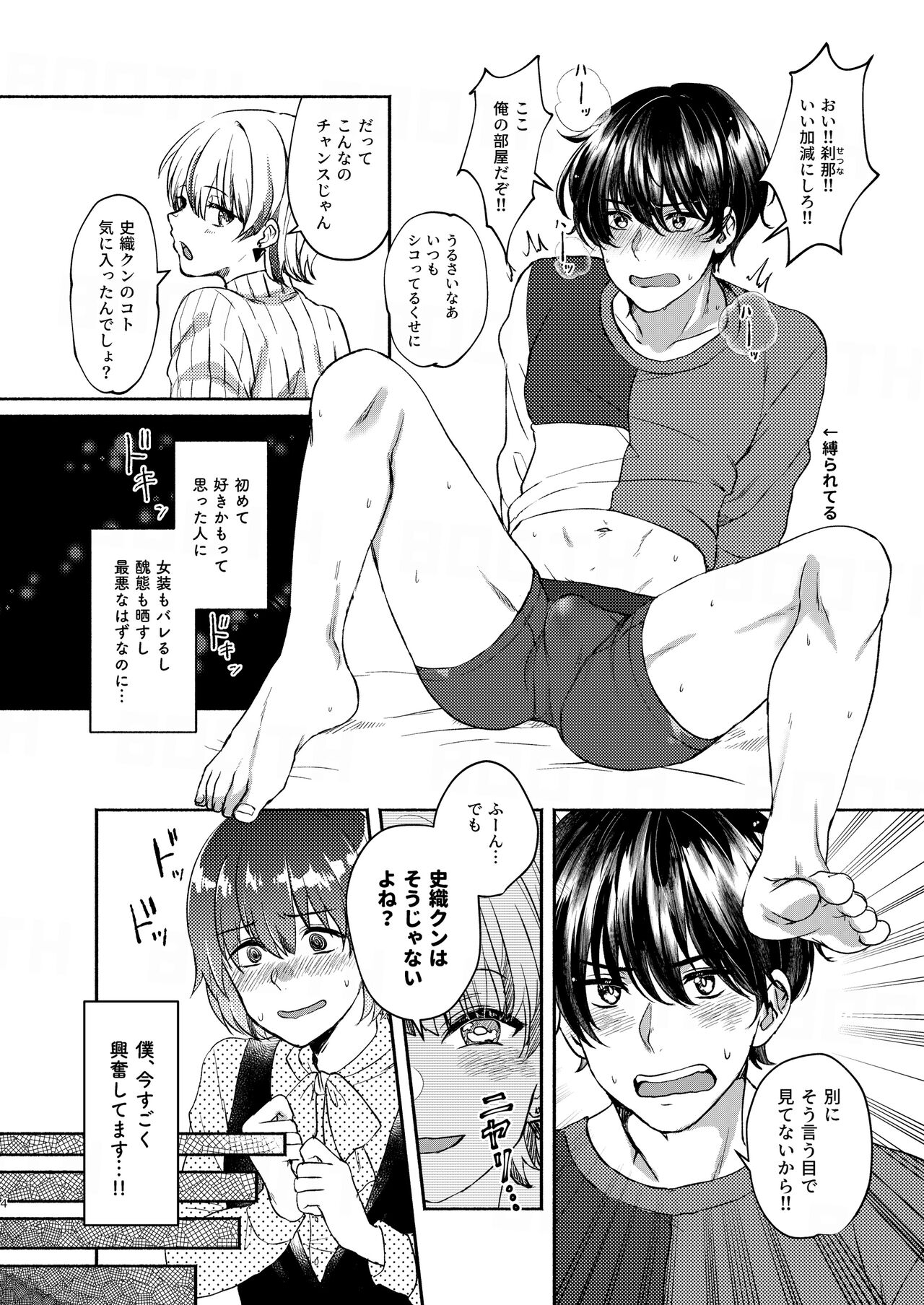 Boku-tachi Tsuitemasu page 4 full