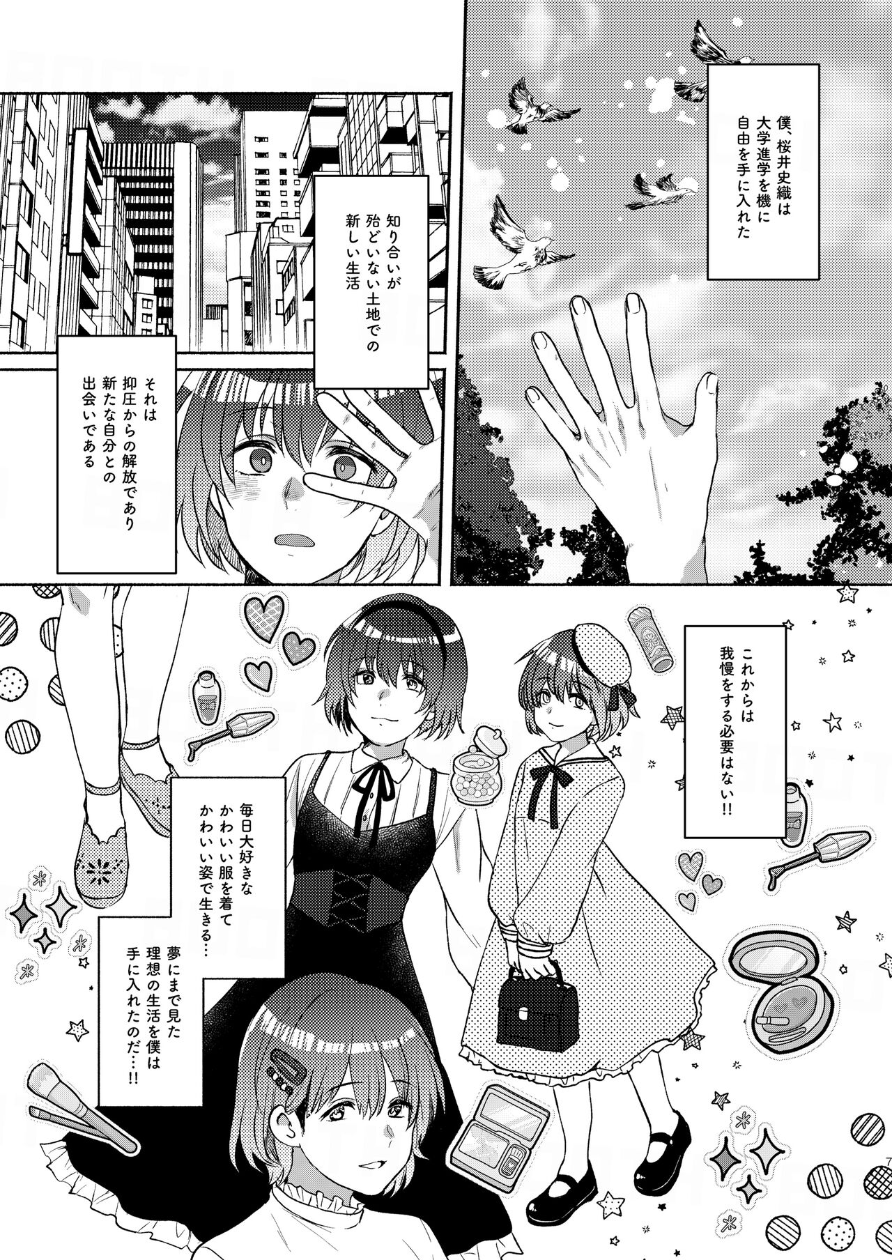 Boku-tachi Tsuitemasu page 7 full