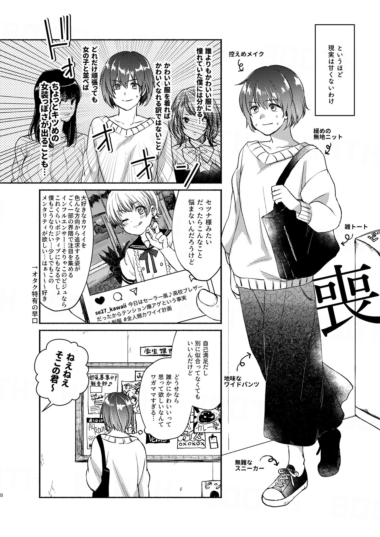 Boku-tachi Tsuitemasu page 8 full