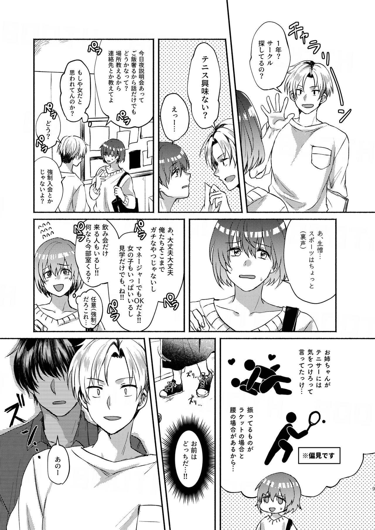 Boku-tachi Tsuitemasu page 9 full