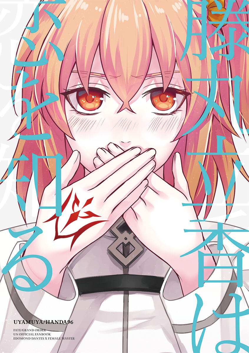 Fujimaru Ritsuka wa Koi o Shiru page 1 full