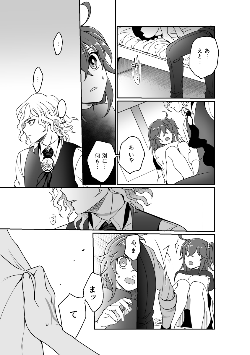 Fujimaru Ritsuka wa Koi o Shiru page 10 full