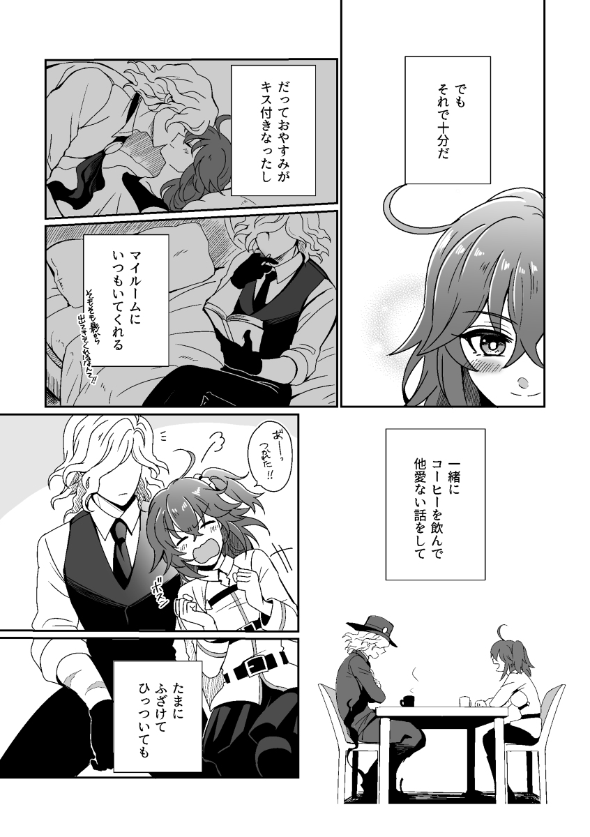 Fujimaru Ritsuka wa Koi o Shiru page 3 full