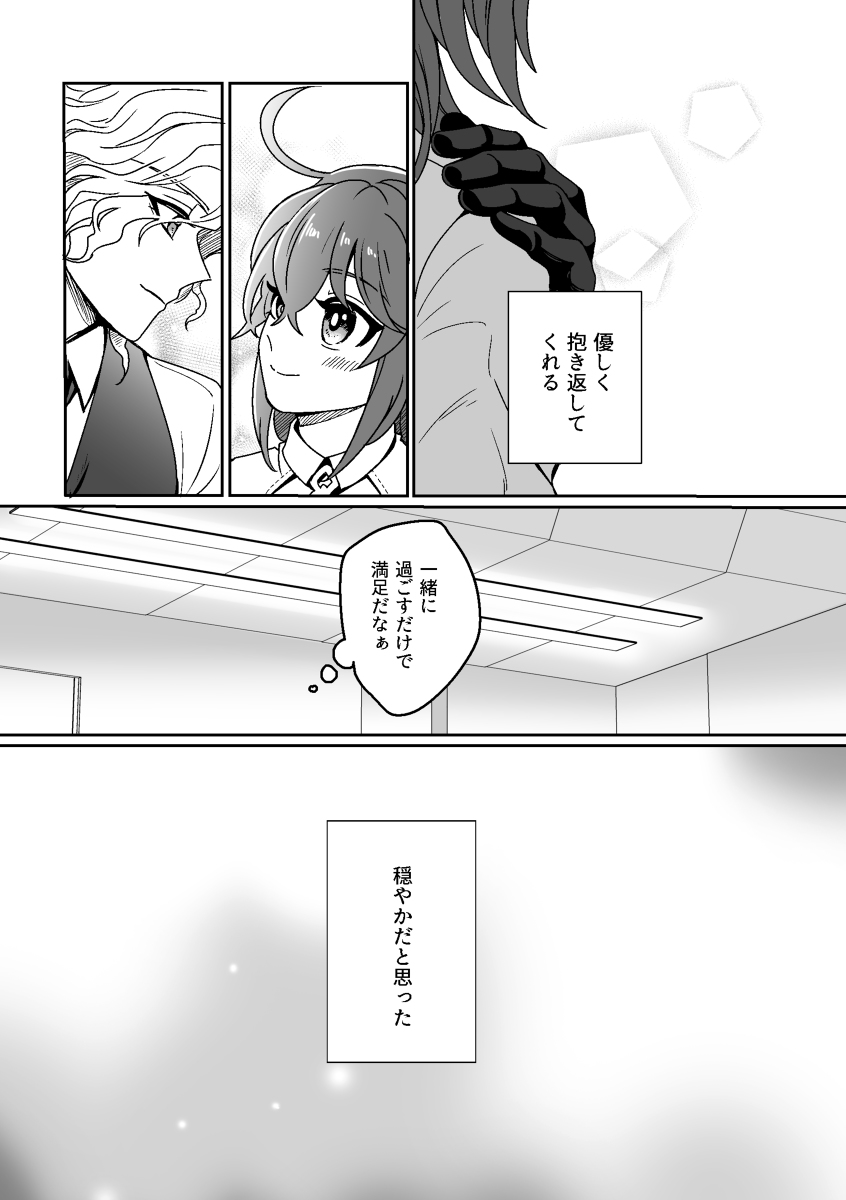 Fujimaru Ritsuka wa Koi o Shiru page 4 full