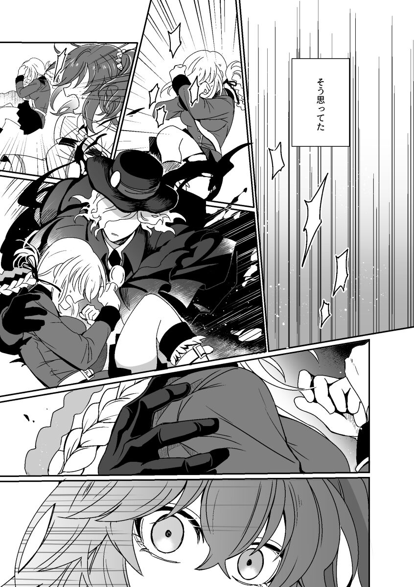 Fujimaru Ritsuka wa Koi o Shiru page 6 full