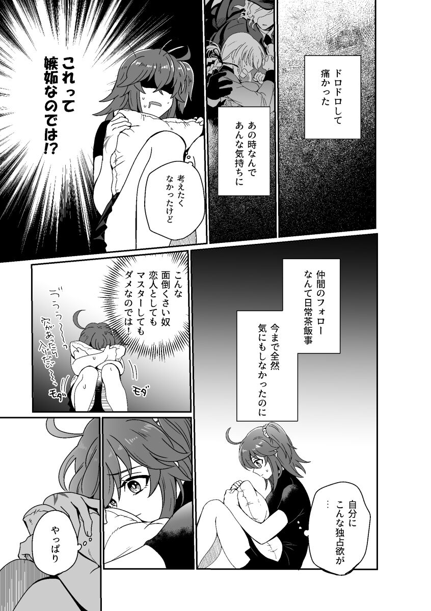 Fujimaru Ritsuka wa Koi o Shiru page 8 full