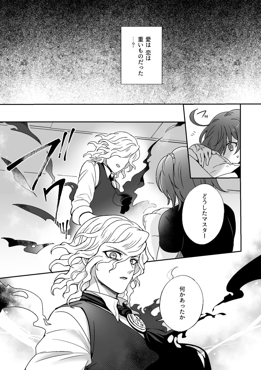 Fujimaru Ritsuka wa Koi o Shiru page 9 full