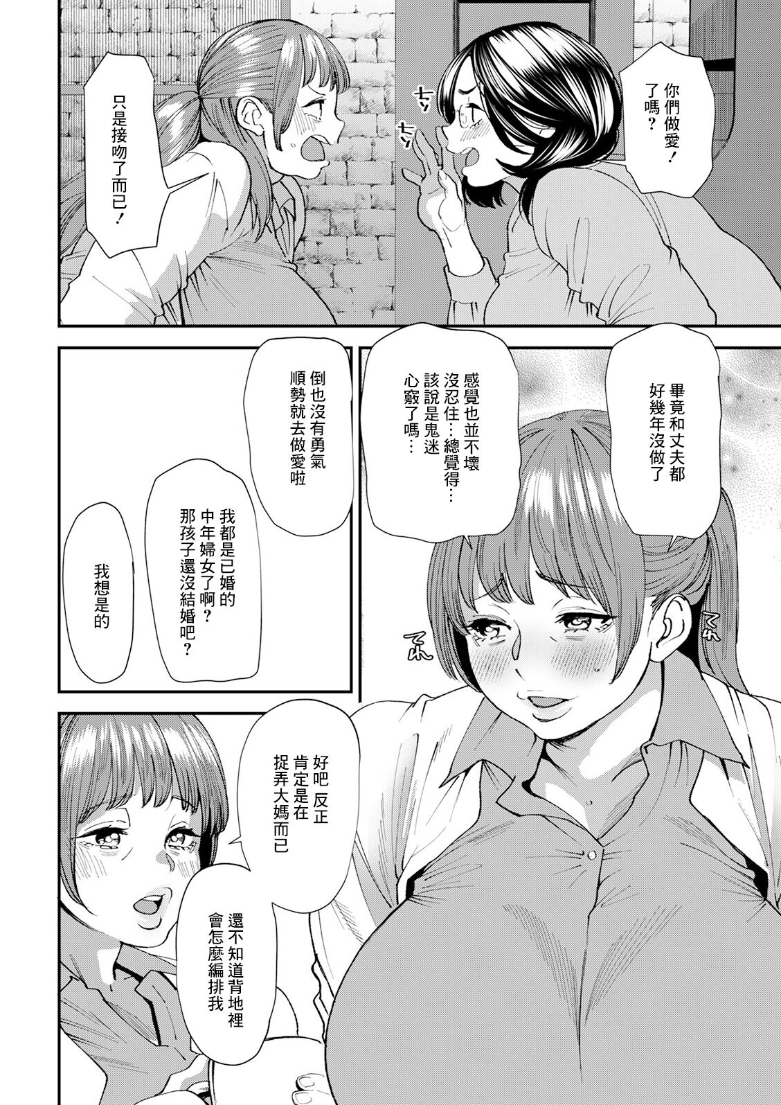 ぽっちゃり人妻姉妹の淫乱セクササイズ page 8 full