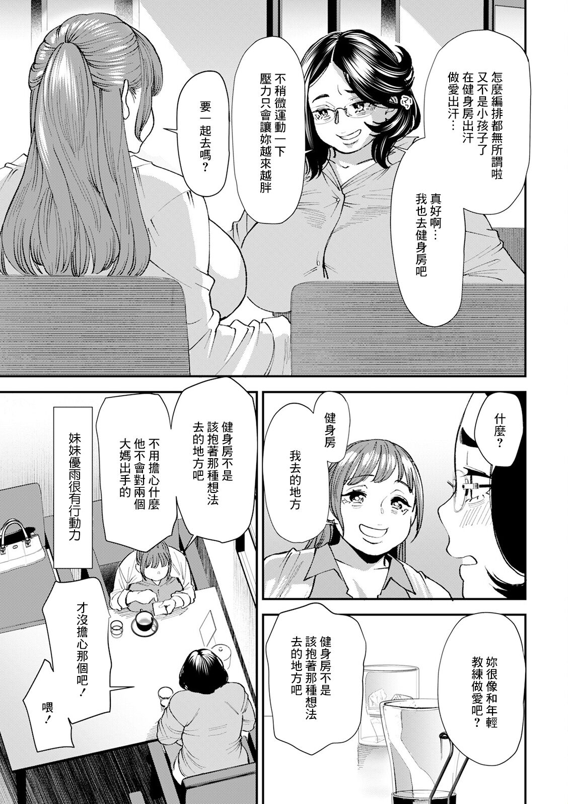 ぽっちゃり人妻姉妹の淫乱セクササイズ page 9 full
