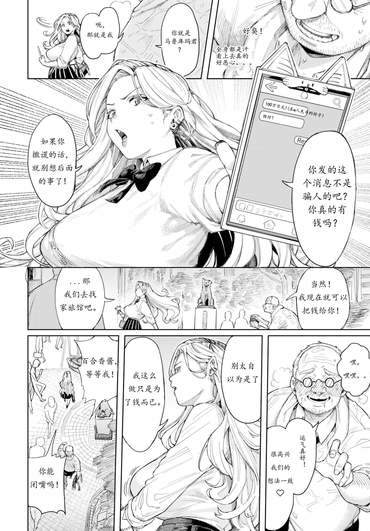 メスオチショータイム page 4 full