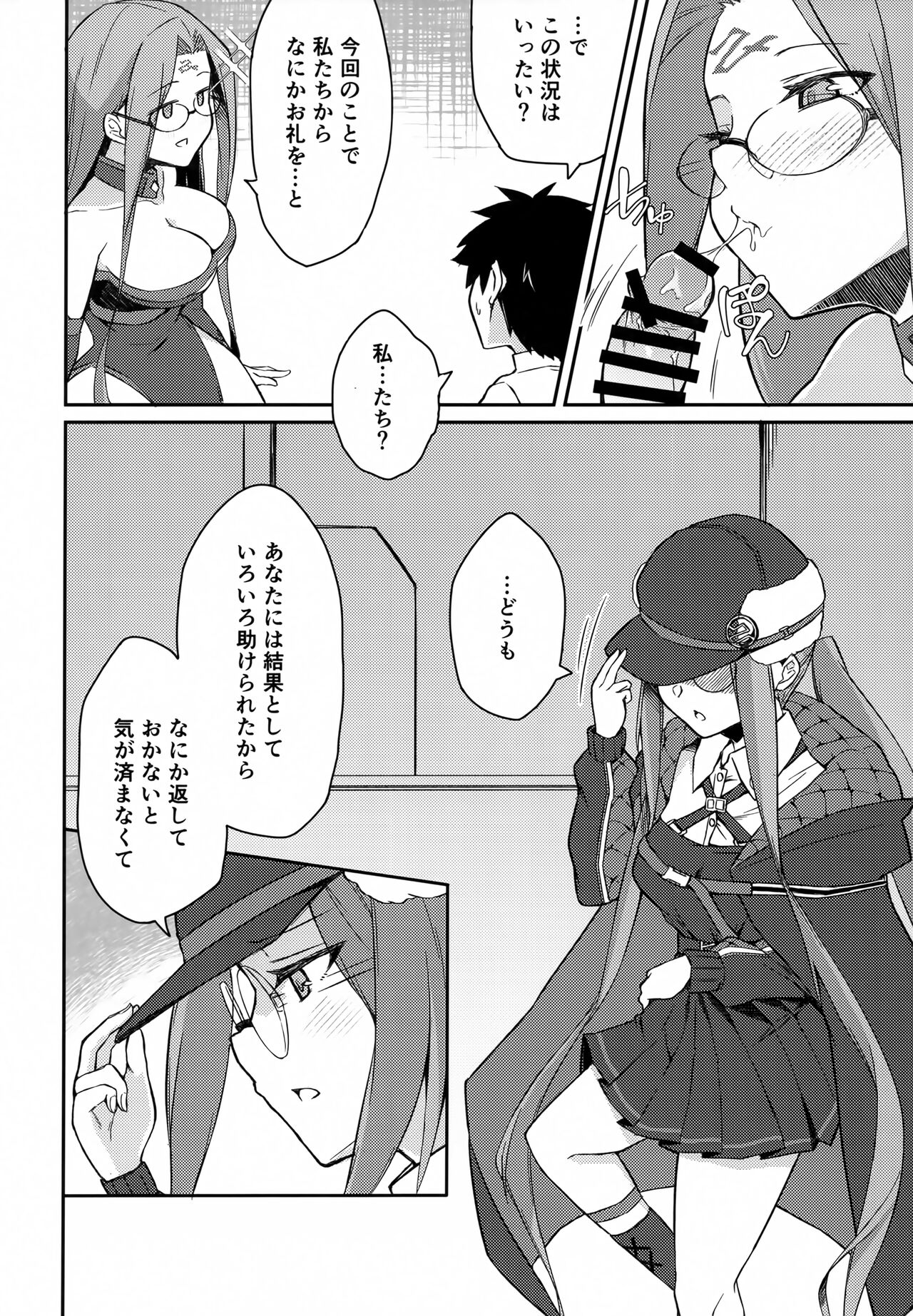 Yoru no Double Medusa page 5 full