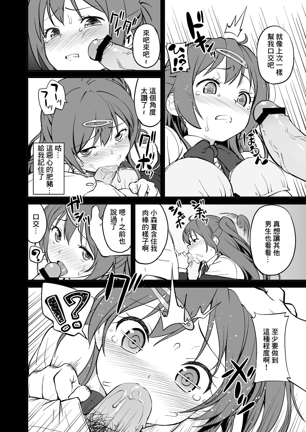 モリサマちゃんとHがしたい！！ page 5 full