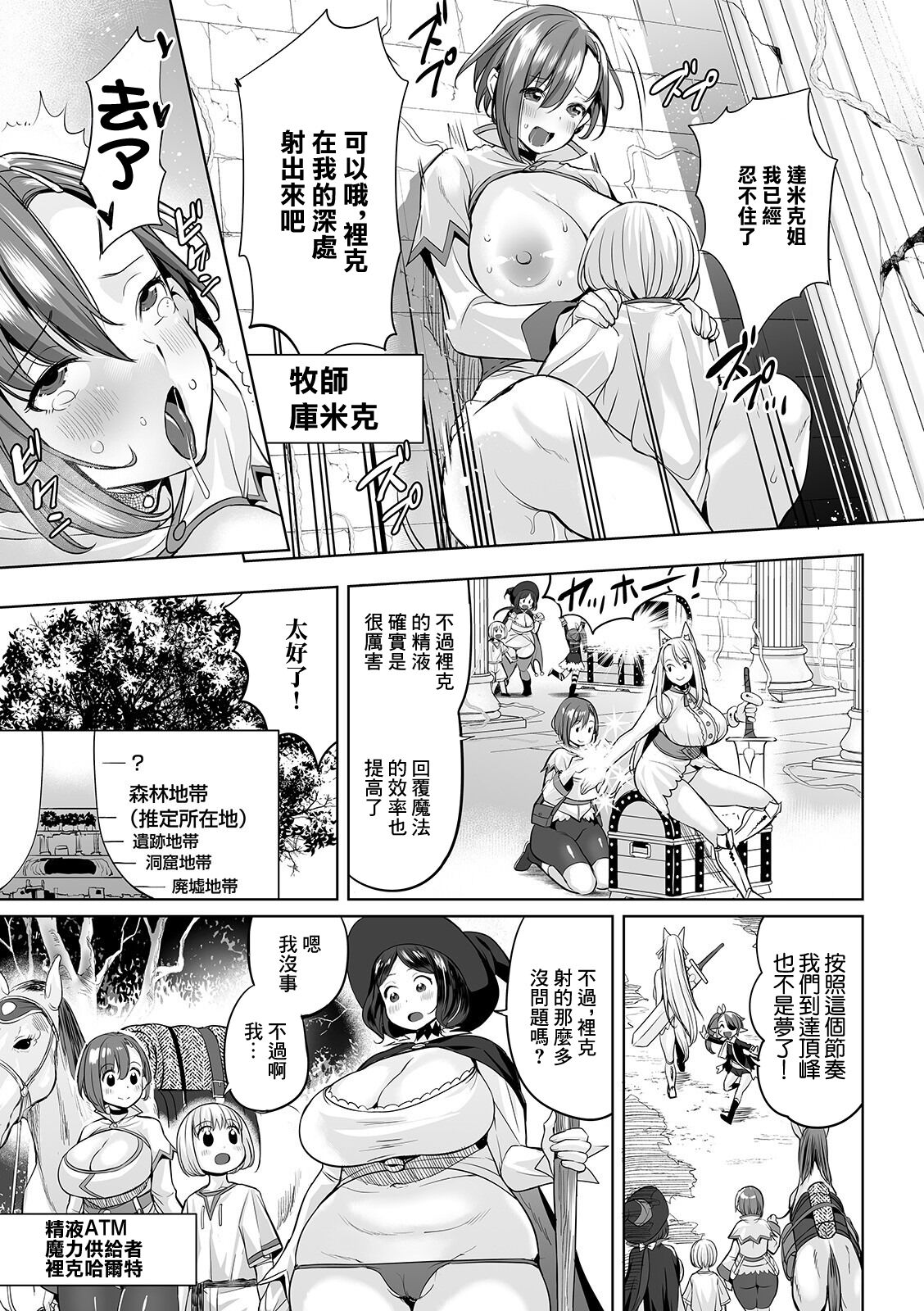 アクメ★エクスプローラーズ -頂上を目指す者たち- ＃２ page 3 full