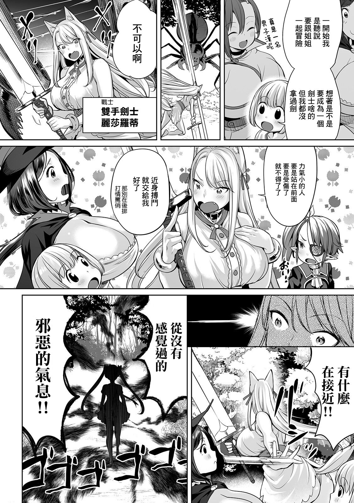 アクメ★エクスプローラーズ -頂上を目指す者たち- ＃２ page 4 full