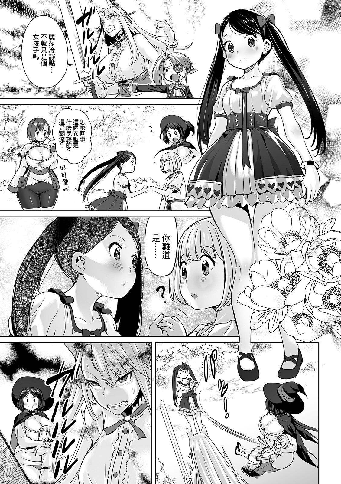 アクメ★エクスプローラーズ -頂上を目指す者たち- ＃２ page 5 full