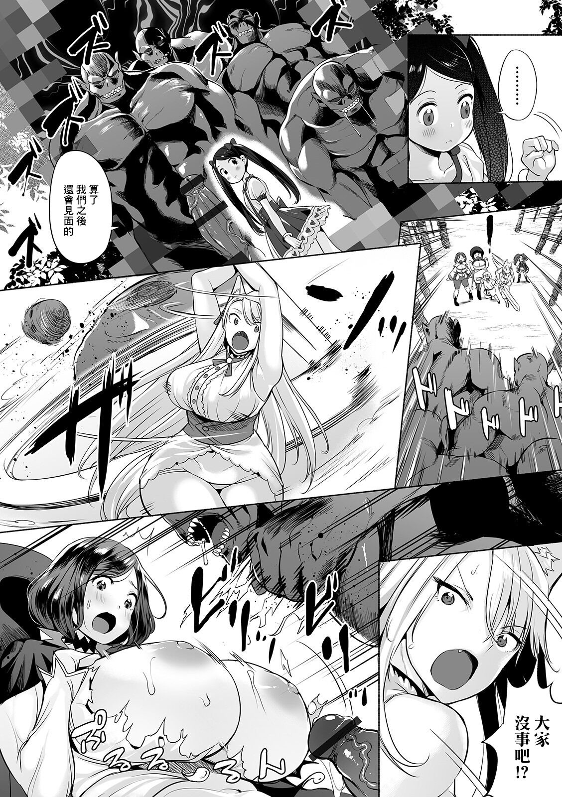 アクメ★エクスプローラーズ -頂上を目指す者たち- ＃２ page 6 full