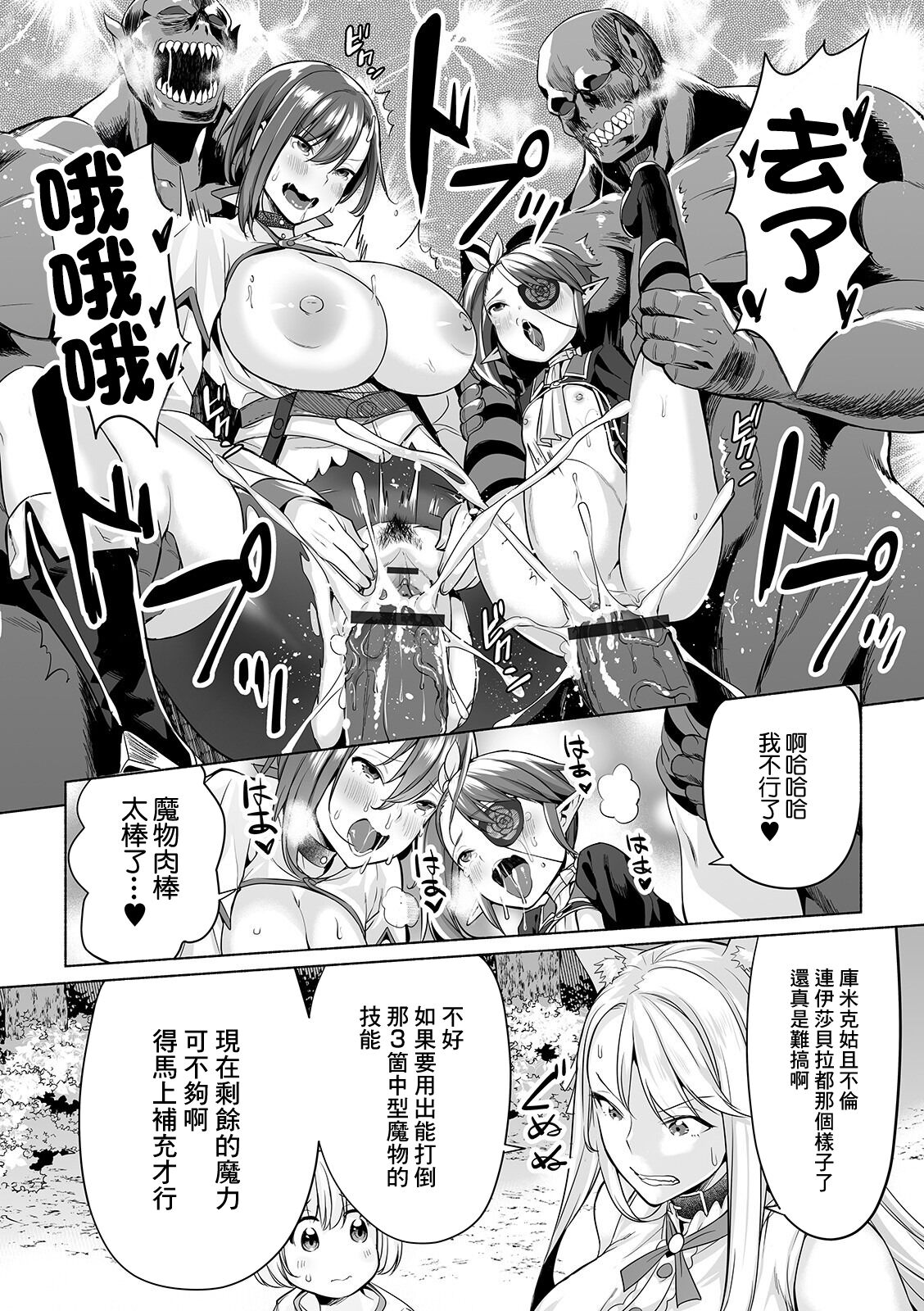アクメ★エクスプローラーズ -頂上を目指す者たち- ＃２ page 9 full
