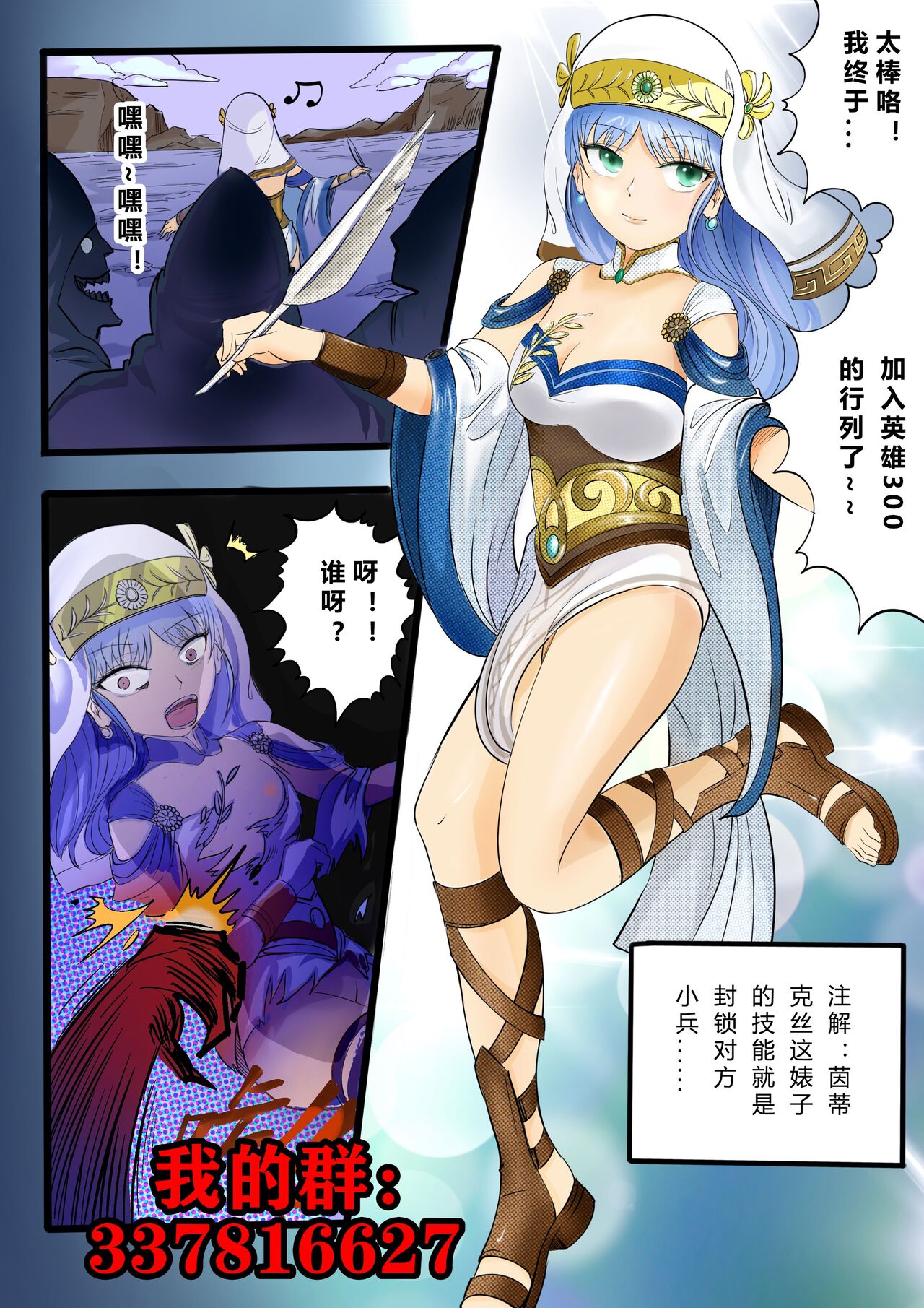 300英雄，茵蒂克丝小姐，当英雄可没你想的那么轻松唷❤ page 1 full