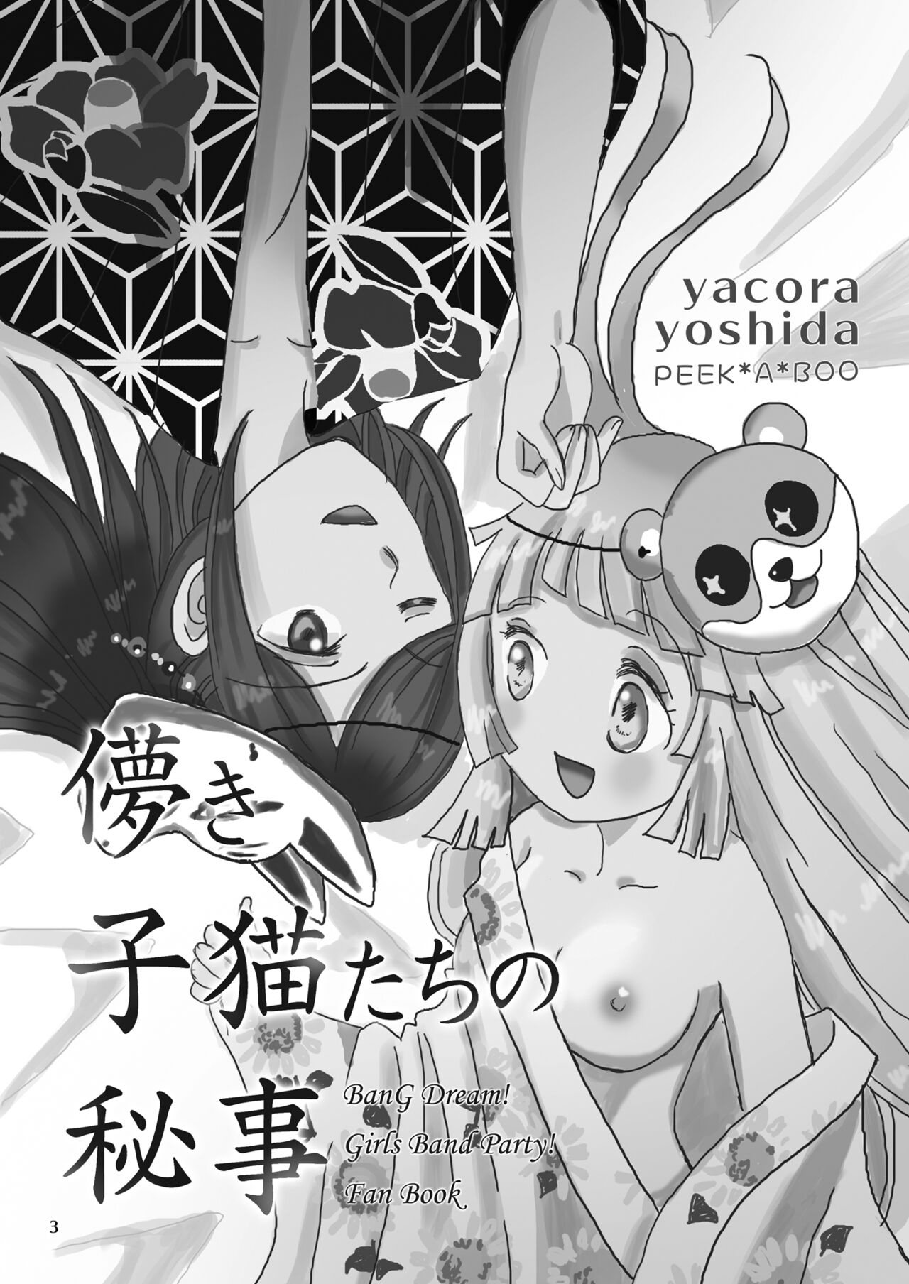 儚き子猫たちの秘事 page 3 full