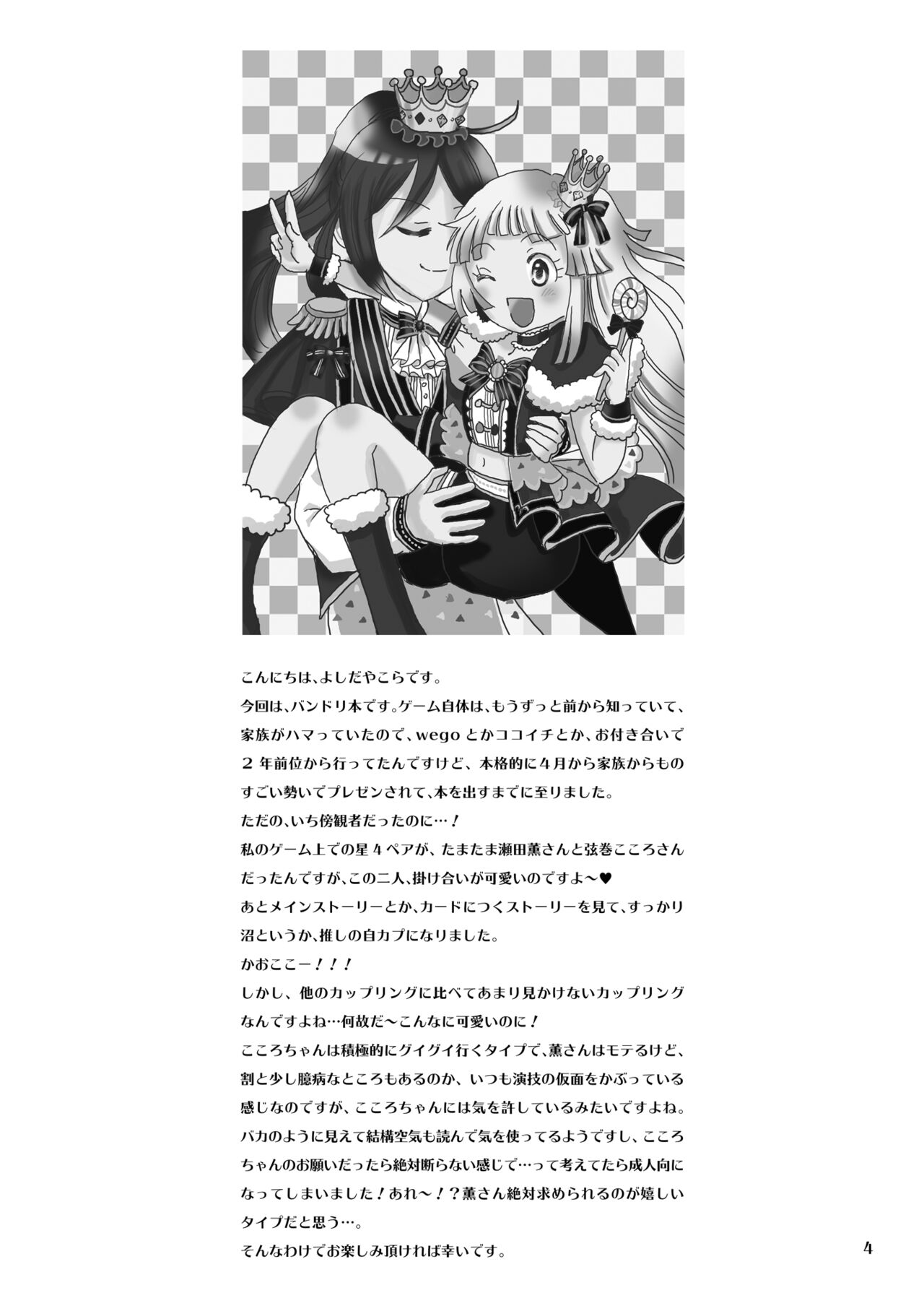 儚き子猫たちの秘事 page 4 full