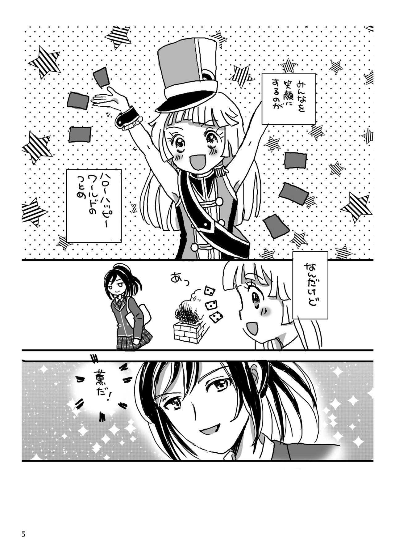 儚き子猫たちの秘事 page 5 full