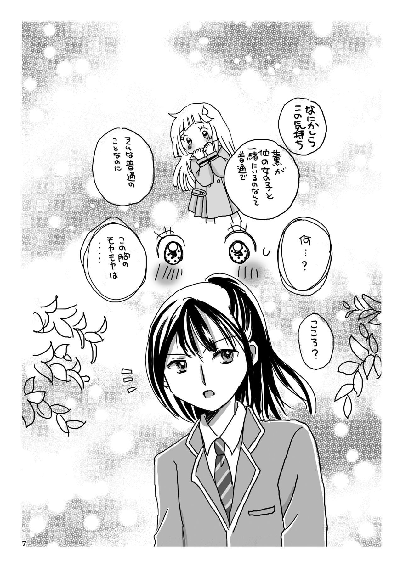 儚き子猫たちの秘事 page 7 full