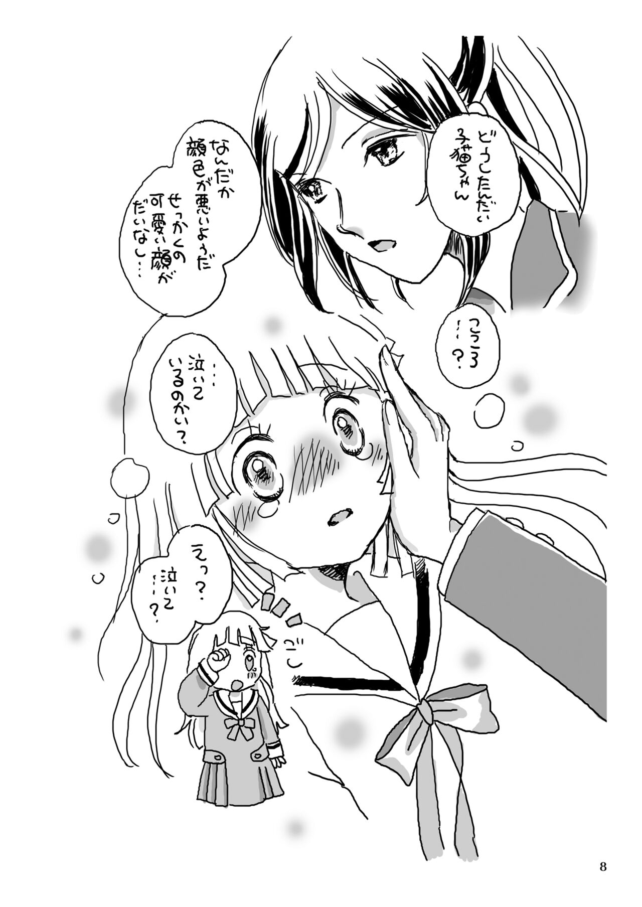 儚き子猫たちの秘事 page 8 full