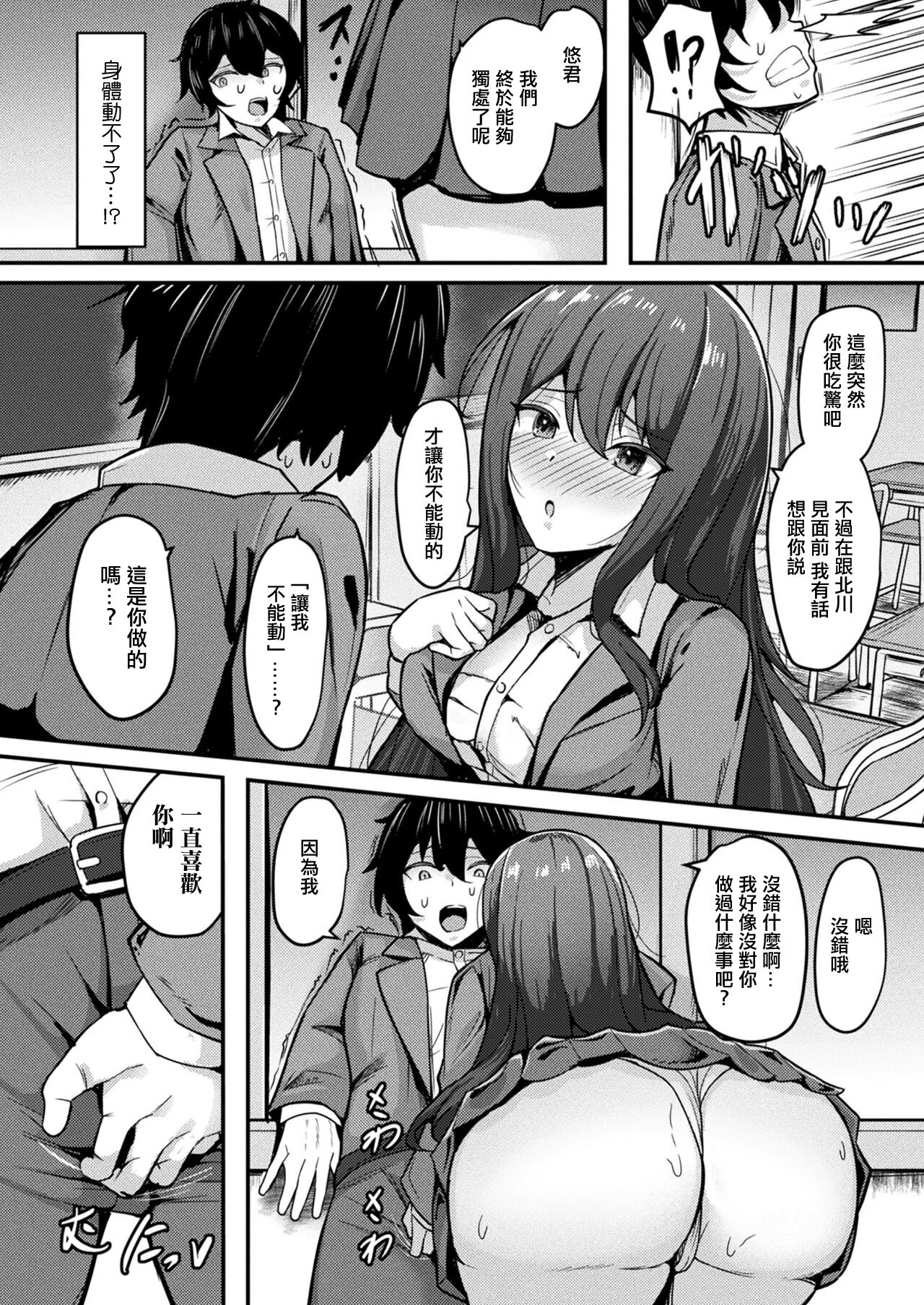 催眠されてよかったでしょ page 4 full