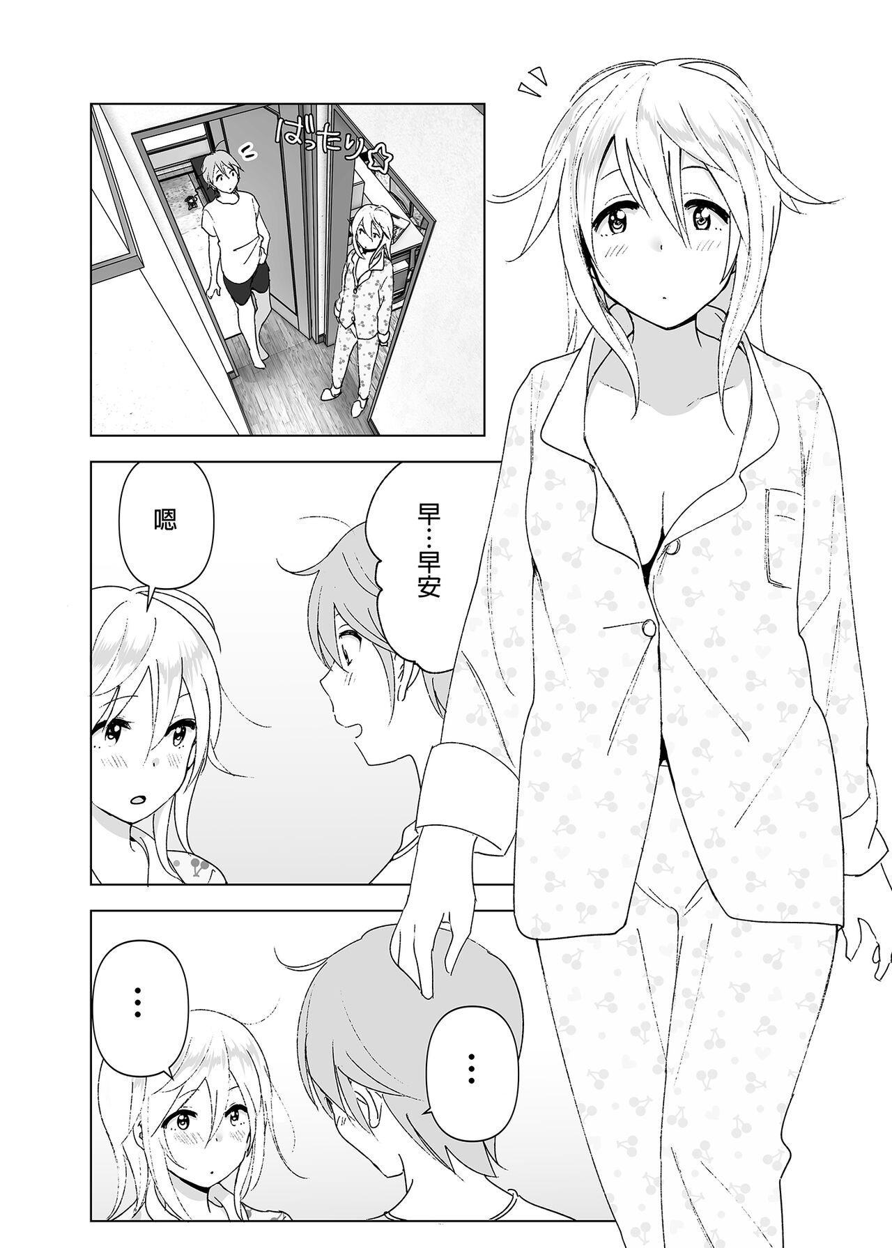 Mukashi wa Kawaikatta2 以前明明那麼可愛2 page 3 full