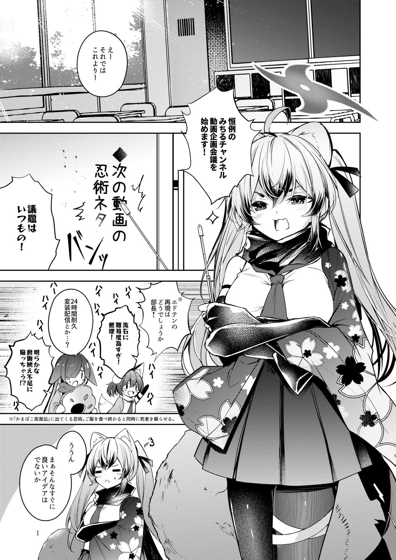 Shinobi Koishitau 2 page 2 full