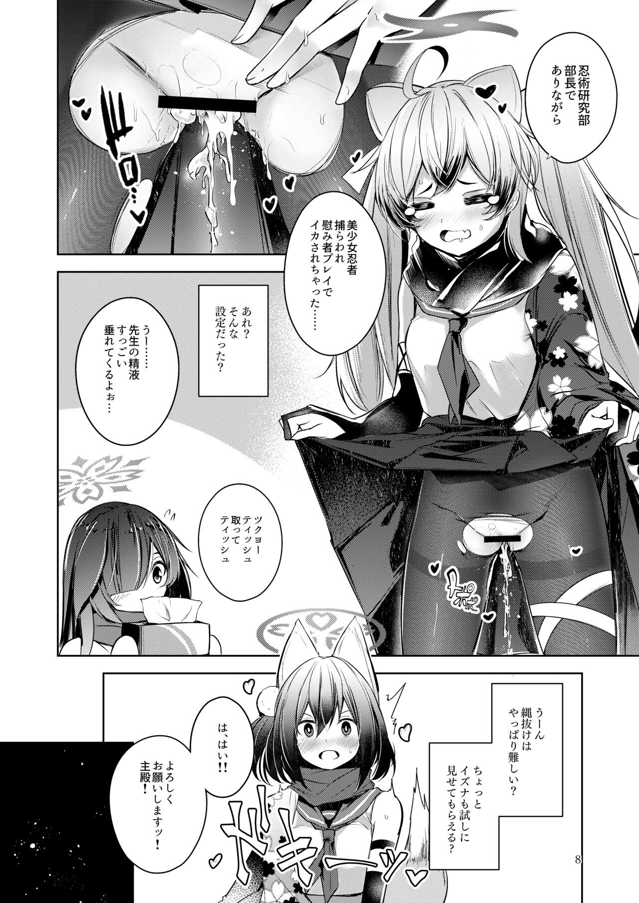 Shinobi Koishitau 2 page 9 full
