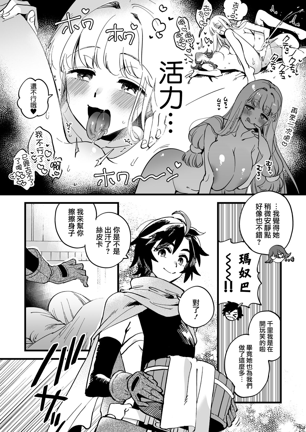 友好的女冒險者之間乾柴烈火 page 10 full