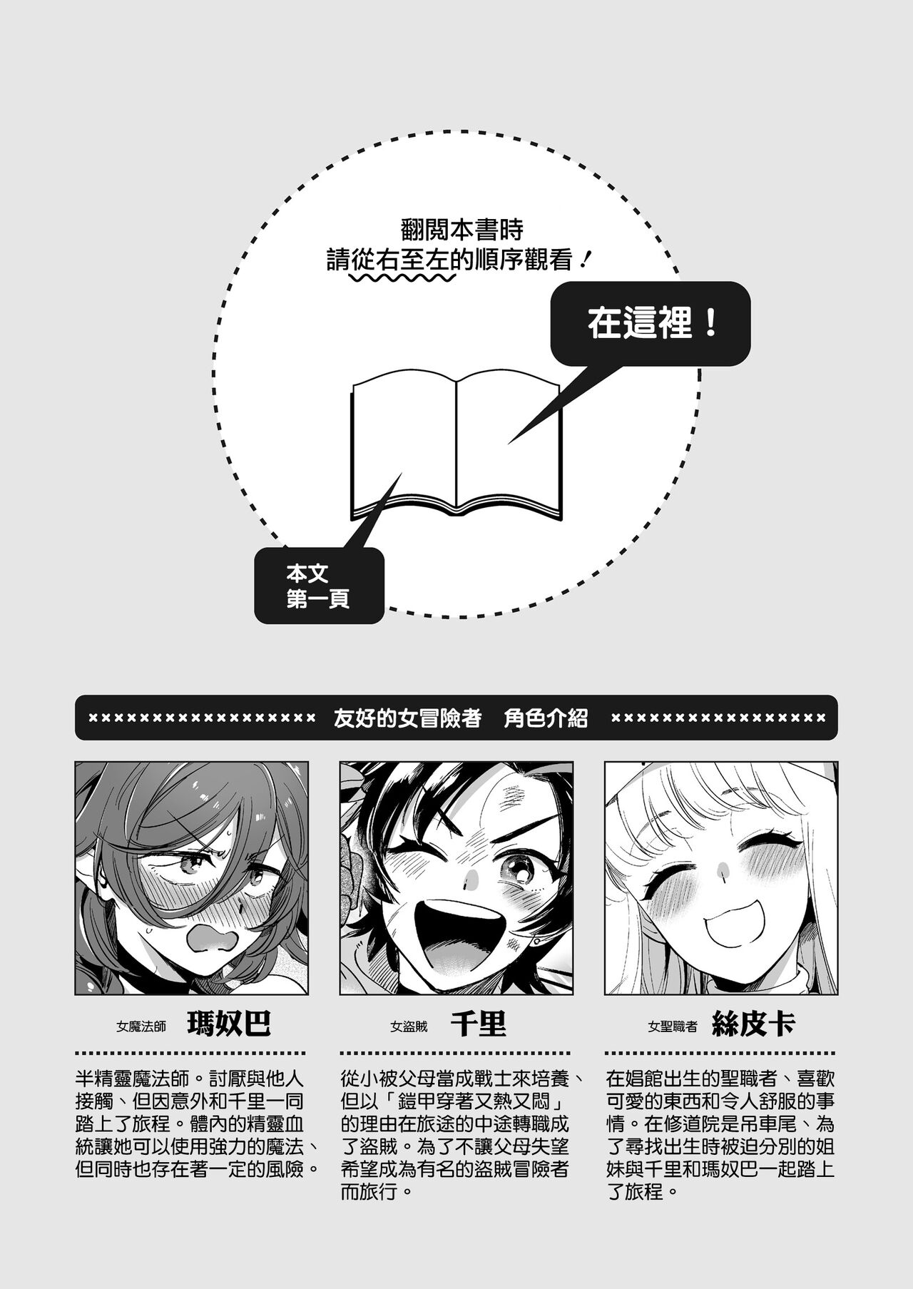 友好的女冒險者之間乾柴烈火 page 4 full