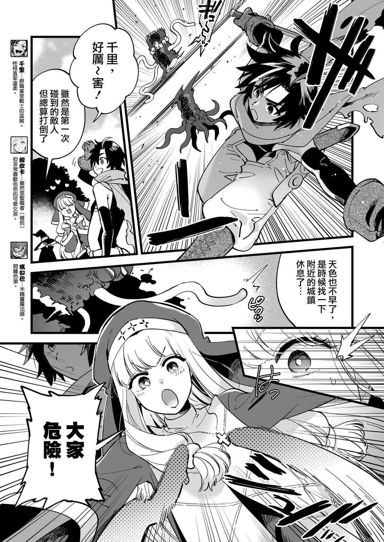 友好的女冒險者之間乾柴烈火 page 5 full