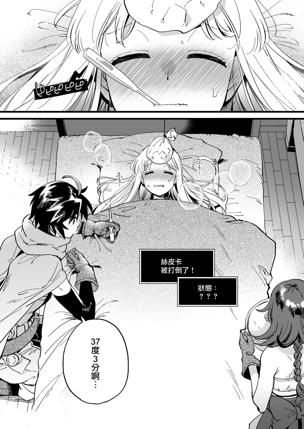 友好的女冒險者之間乾柴烈火 page 6 full