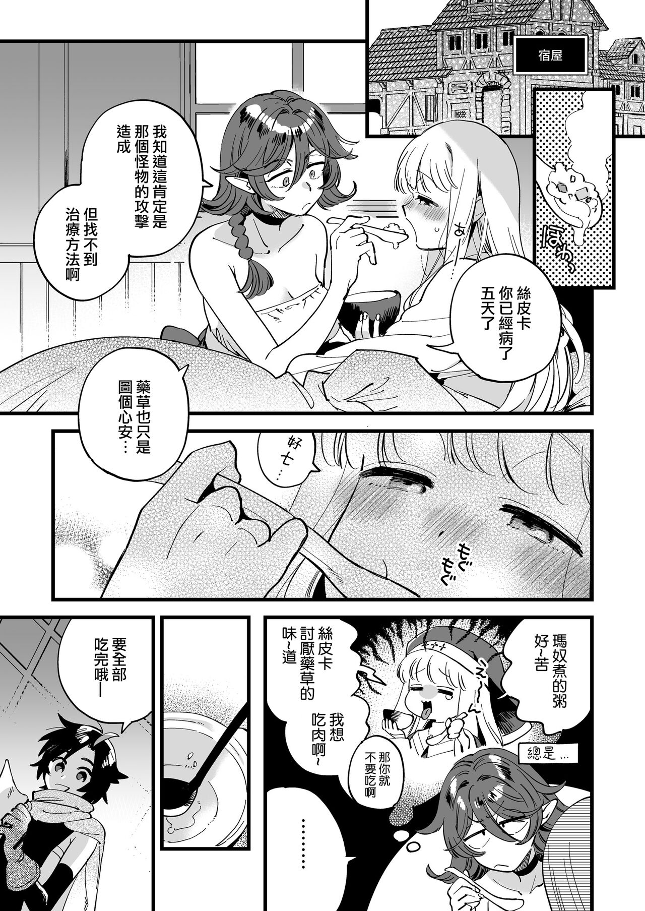 友好的女冒險者之間乾柴烈火 page 7 full
