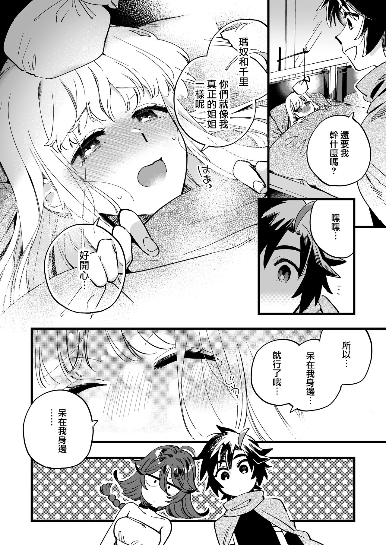 友好的女冒險者之間乾柴烈火 page 8 full