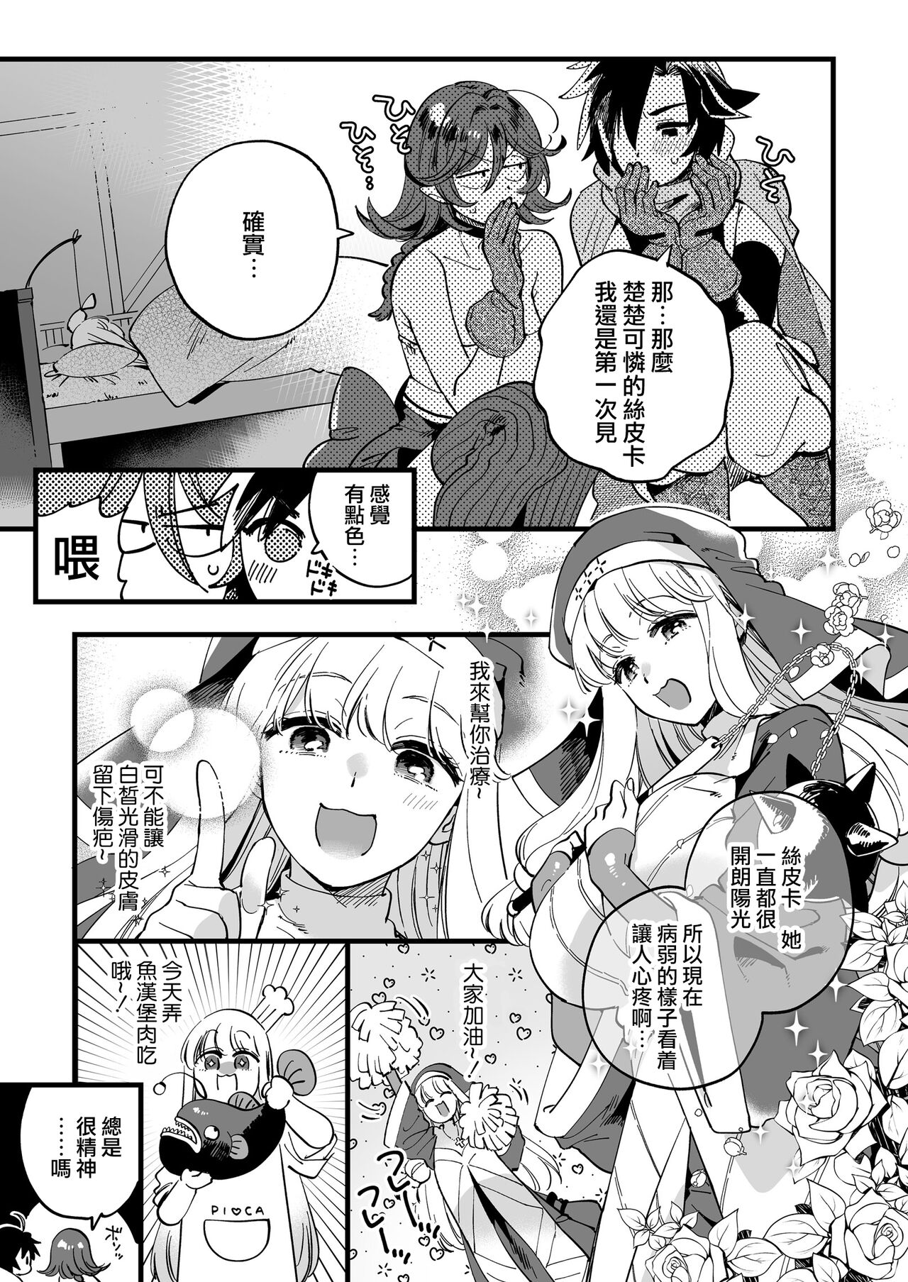 友好的女冒險者之間乾柴烈火 page 9 full