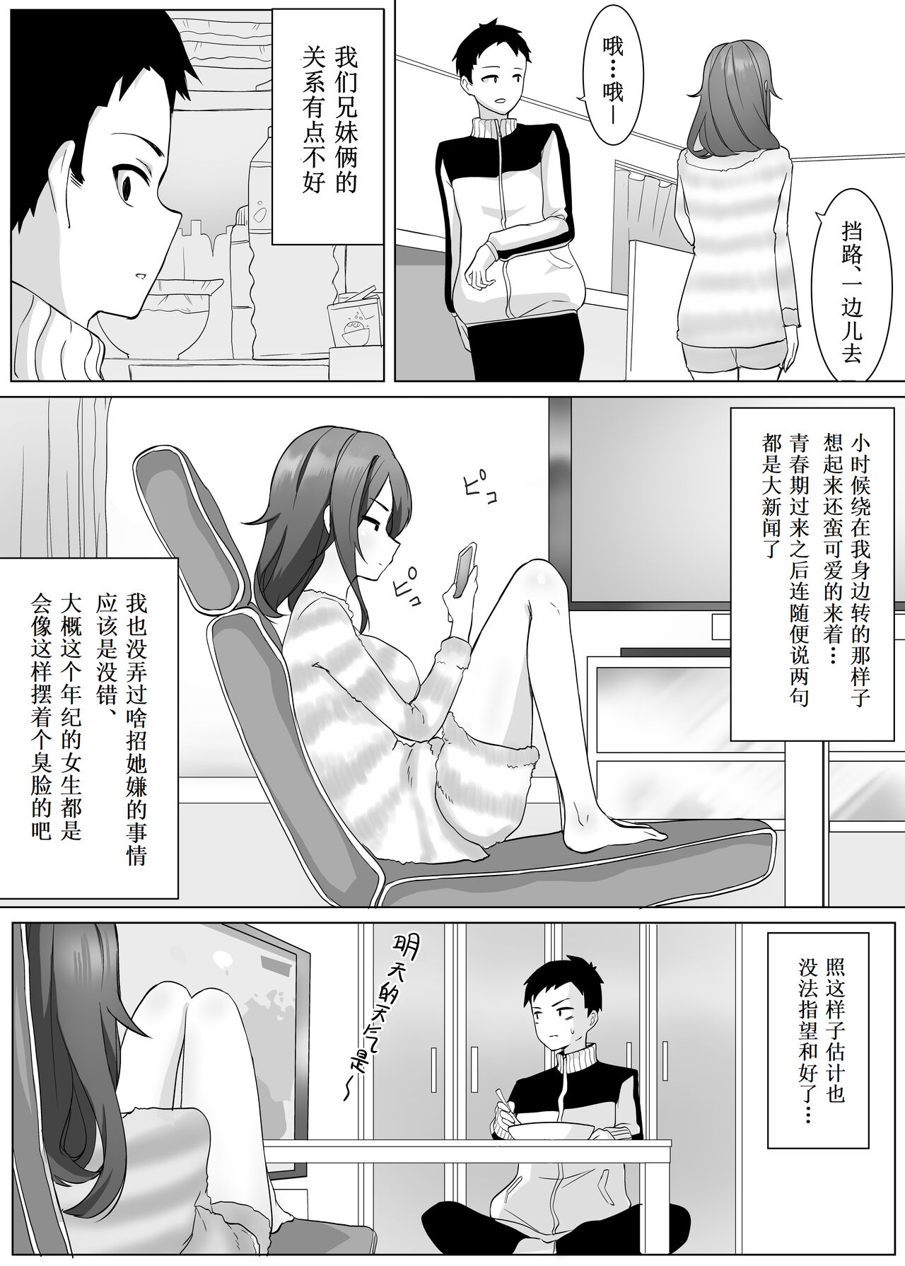 Funaka na Imouto to Irekawari? Onii-chan ni Zenbu Makasenasai! page 2 full