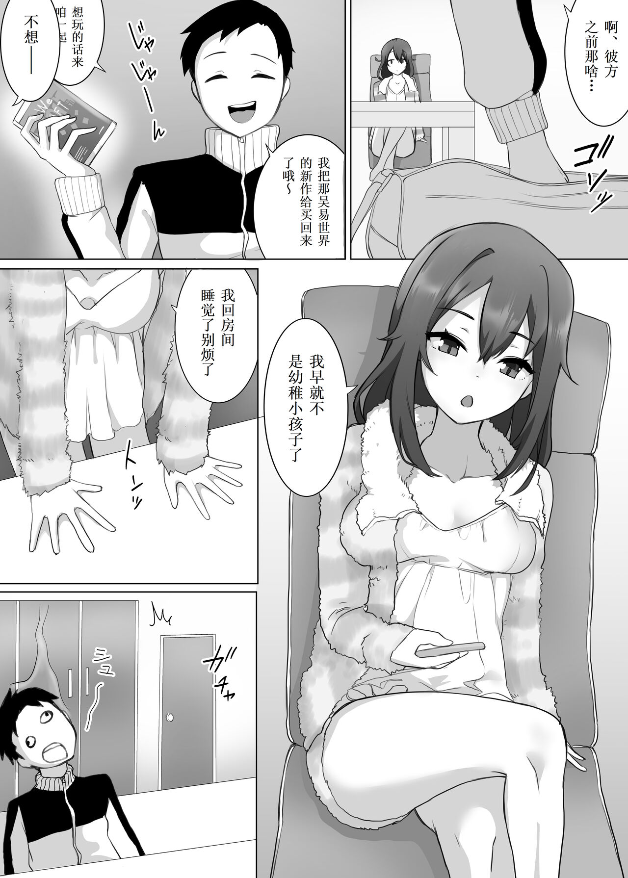 Funaka na Imouto to Irekawari? Onii-chan ni Zenbu Makasenasai! page 3 full