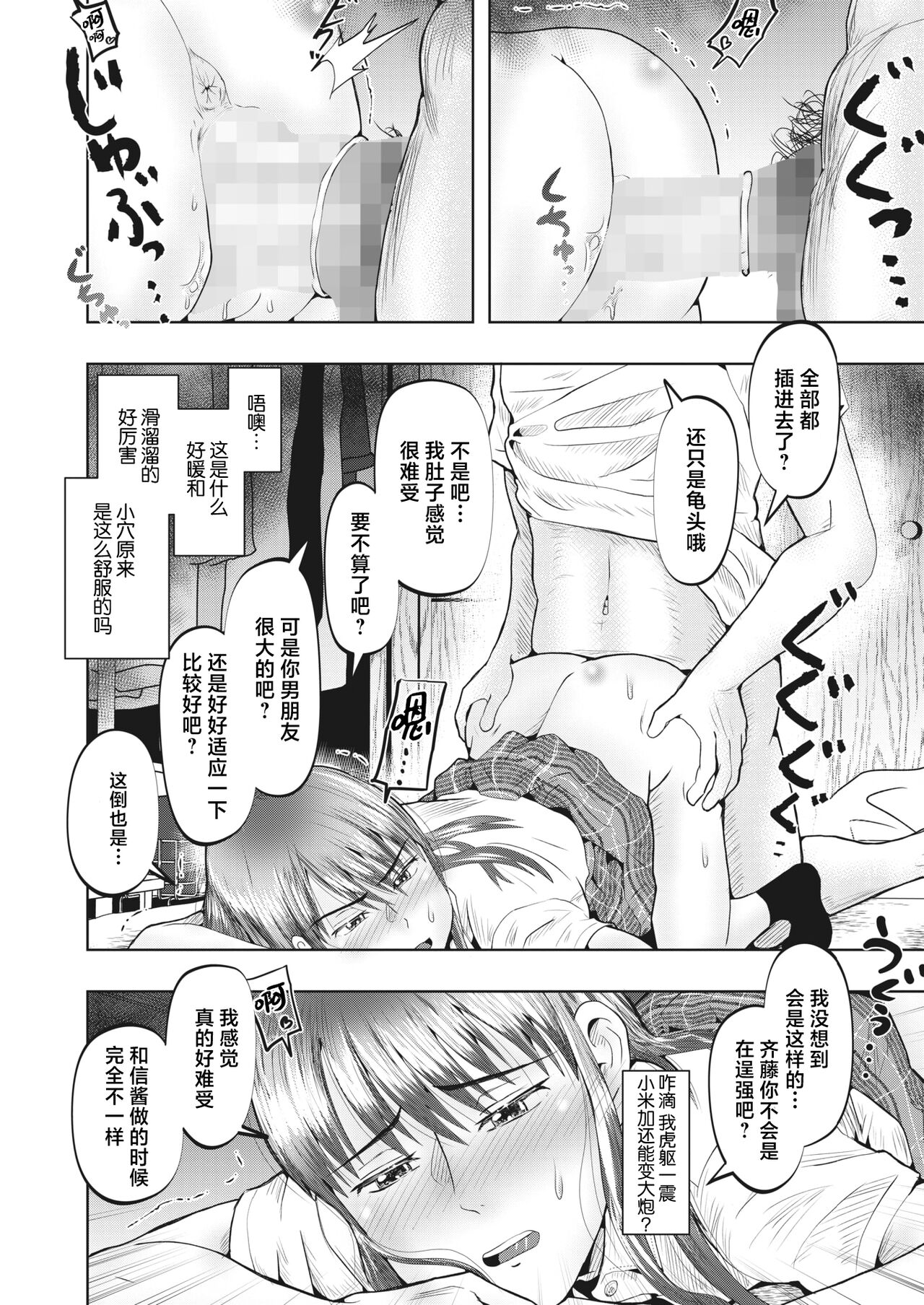 ChinChin Ranking page 8 full