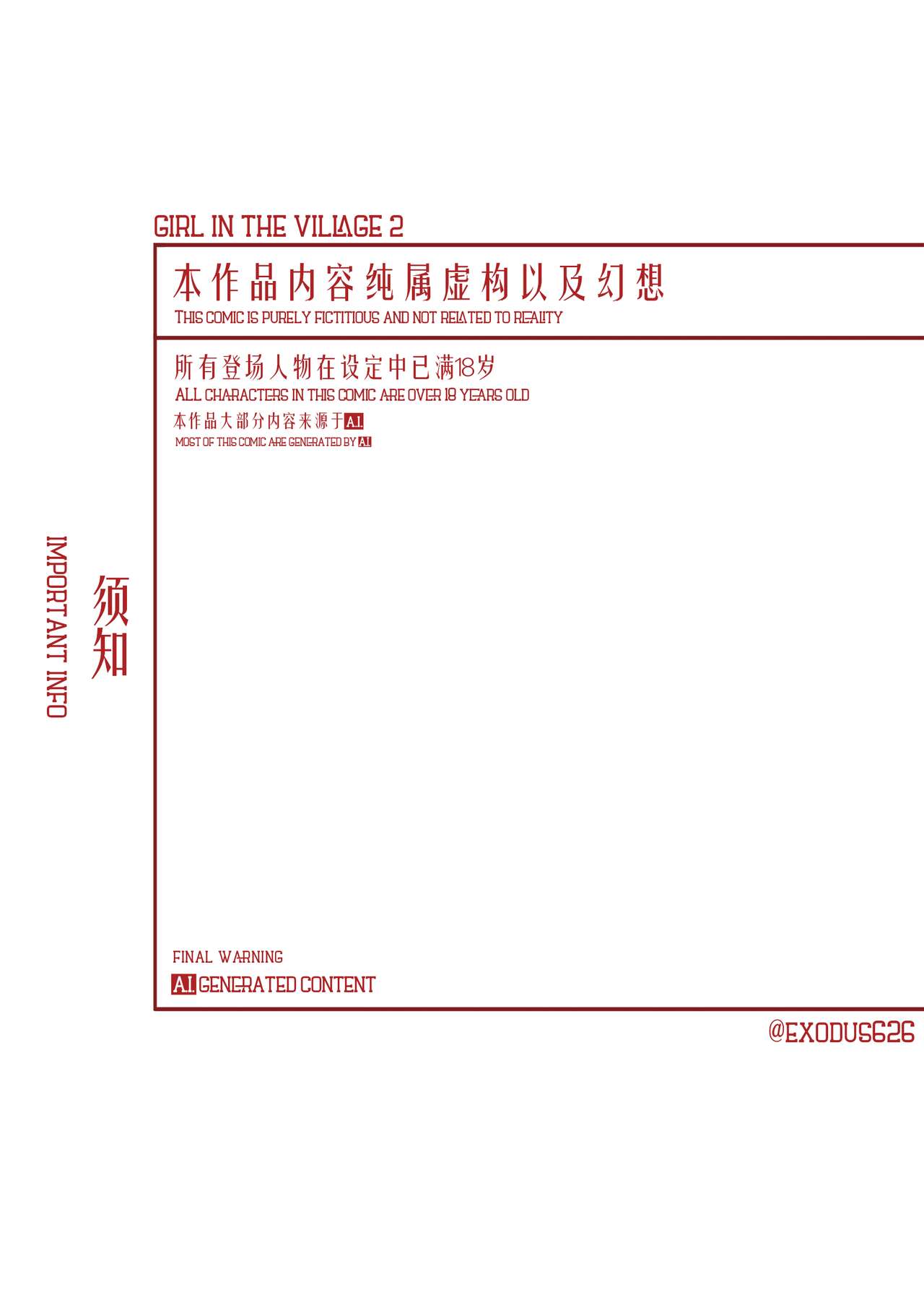 落难山村的少女·二 - Girl In The Village 2 page 2 full