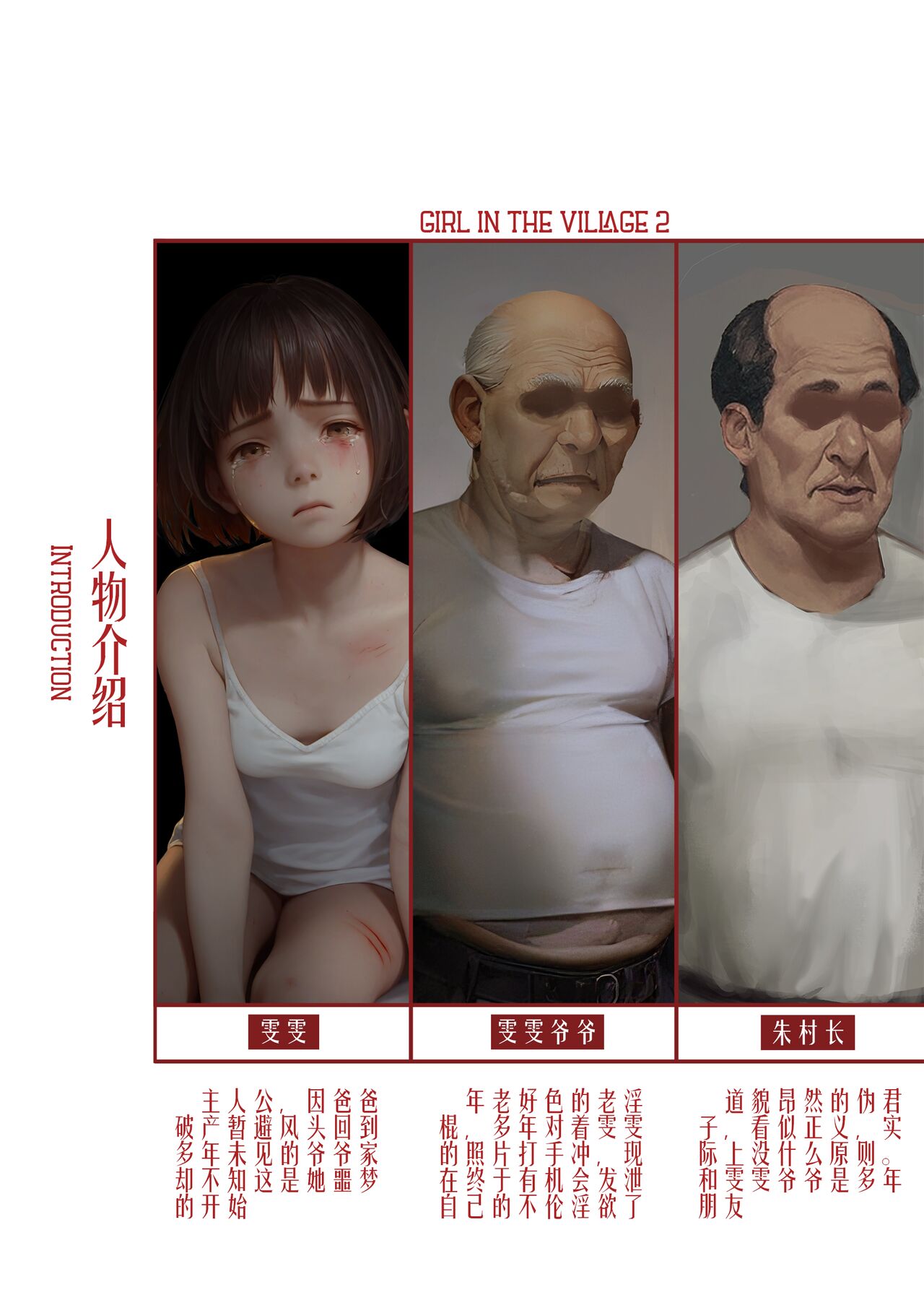 落难山村的少女·二 - Girl In The Village 2 page 4 full