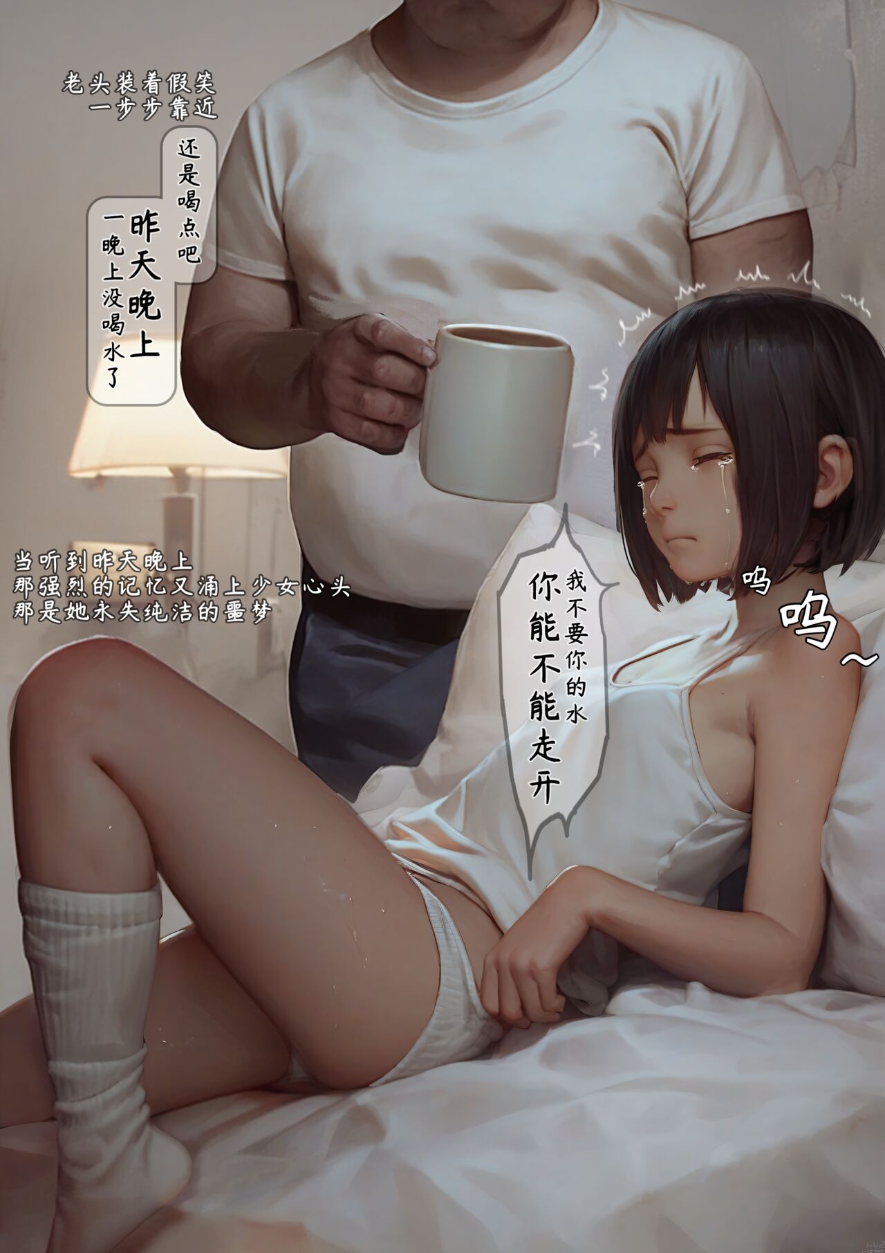 落难山村的少女·二 - Girl In The Village 2 page 8 full