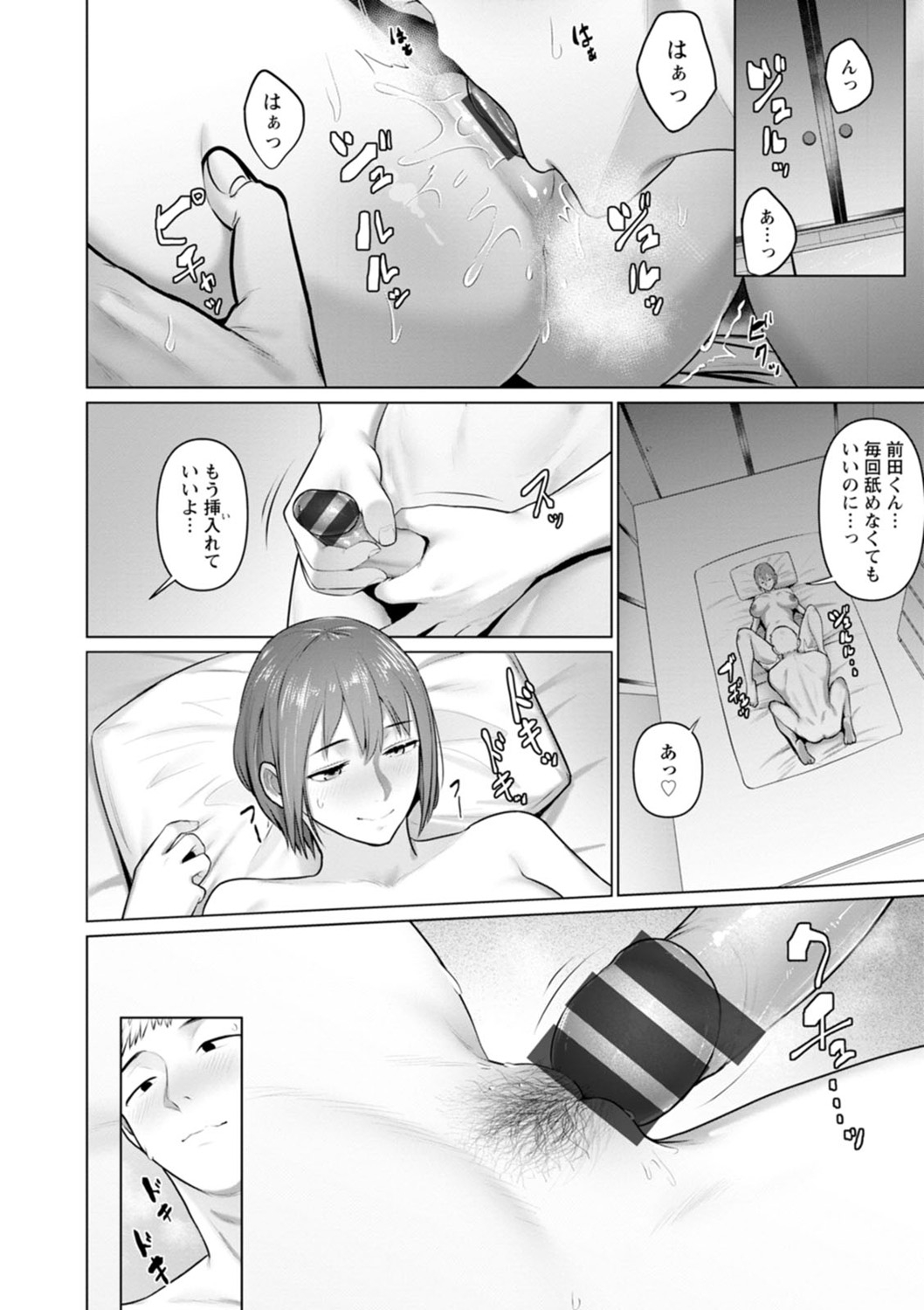素顔のキミを犯したい page 10 full