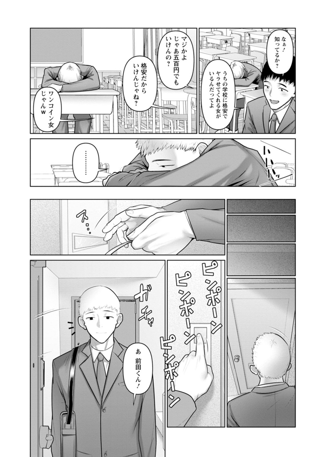 素顔のキミを犯したい page 6 full