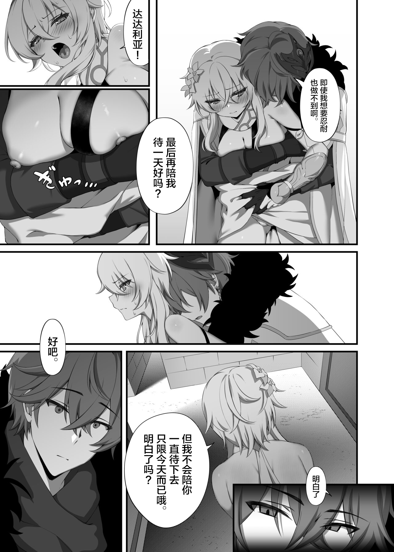 Yukiguni kara Kita Koibito page 10 full